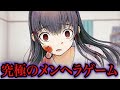 心臓の弱い方、精神が不安定な方はこのゲームはやらないでください【キモカワなゲーム#11】