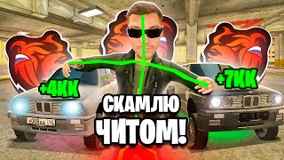 24 ЧАСА СКАМЛЮ АВТОРЫНОК на БЛЕК РАША! ЗАСКАМИЛ ВЕСЬ Б/У и РАЗНЁС ЧИТОМ НА BLACK RUSSIA!