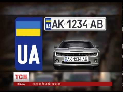 С марта в Украине начнут выдавать автомобильные номерные знаки нового образца