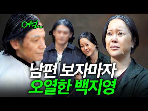 30년 뒤 노인으로 변한 서로의 모습 보고 백지영♥정석원 부부가 오열한 이유는? thumbnail