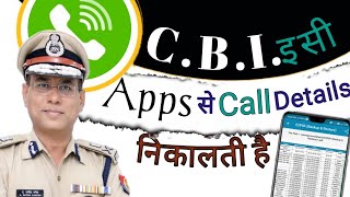🚨C.B.I. भी इसी App से Call Details निकालती है | How To Get Call Details Any Number screenshot 2
