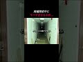 廃墟探索中に怖すぎる部屋が見つかった...#ホラー #恐怖 #怖い