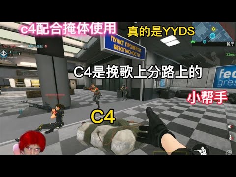 【使命召唤手游】C4配合掩体使用，真的是yyds！#挽歌