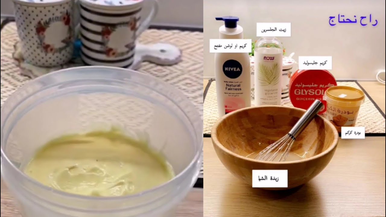 خلطة الكريم المرطب يجننننننن يرطب بعمق ويفتح ويوحد اللون و يخلي جسمك زبده ✨ عواطف ام صبا