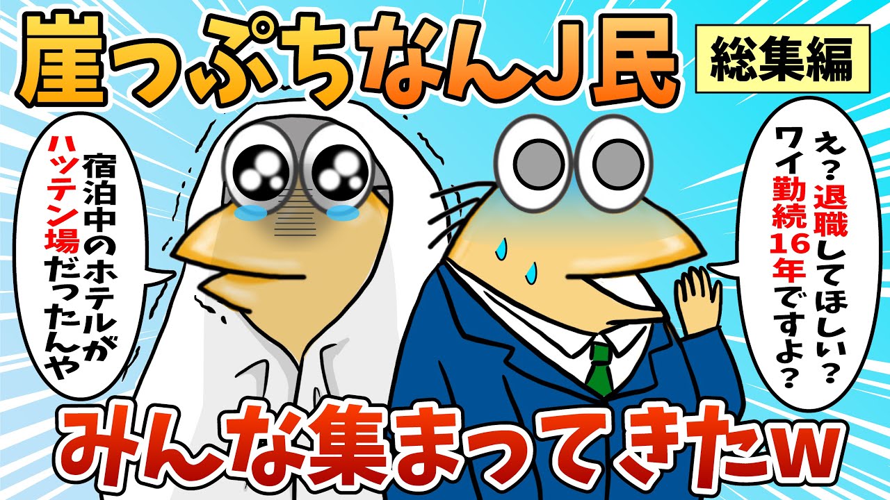 【総集編】2chの面白スレ集めてみたpart.54【作業用】【ゆっくり解説】