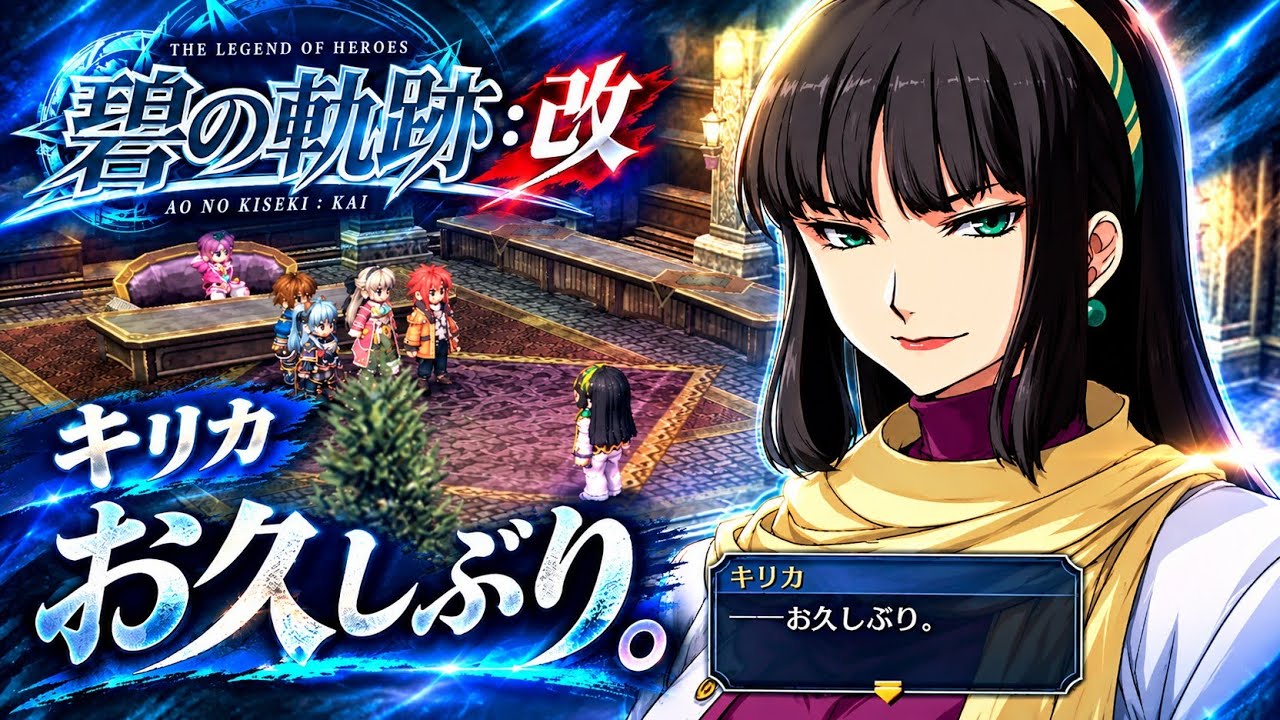 21】The Legend of Heroes: Trails to Azure Kai [Chapter 4