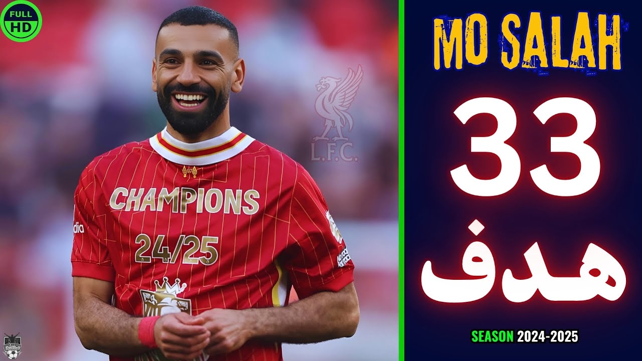 جميع أهداف محمد صلاح مع ليفربول في موسم 2025 حتي الآن 🔥 هدف صلاح اليوم 💥