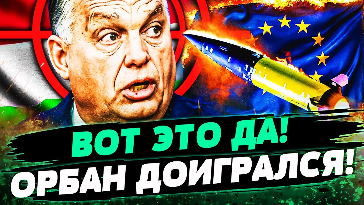 ❗МИНУТУ НАЗАД! ОРБАН ПАНИЧЕСКИ ЗАОРАЛ: ЕГО НАКОНЕЦ ПРИДУШИЛИ! САМА ВЕНГРИЯ В ШОКЕ! — Чаленко