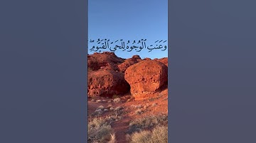 ماتيسر من سورة طه | الشيخ عبدالإله بن عون