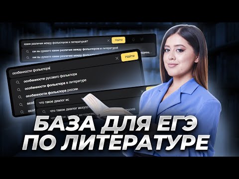 Это база — теория литературы для ЕГЭ