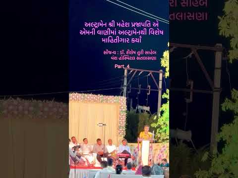 Part 4 અલ્ટ્રામેન શ્રી મહેશ પ્રજાપતિ એ એમની વાણીમાં અલ્ટ્રામેનથી વિશેષ માહિતીગાર કર્યા #reels