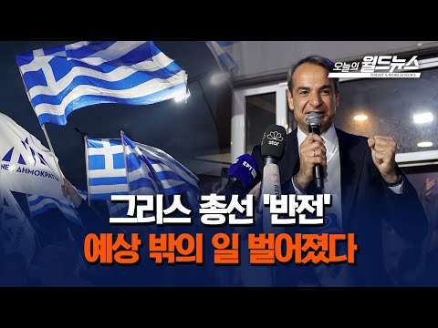 Greek elections 'twist'... The unexpected happened / OBS Today's World News