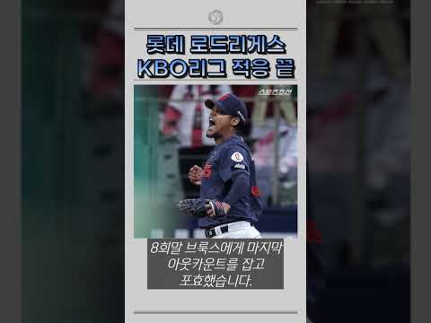 롯데 진짜 1선발의 포효, 그리고 모자 벗고 인사까지. "팬들에 보답"