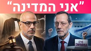 Thumbnail of the video “פודקאסט על המשמעות - תמיר דורטל - מי באמת הריבון במדינה? | משה פייגלין”