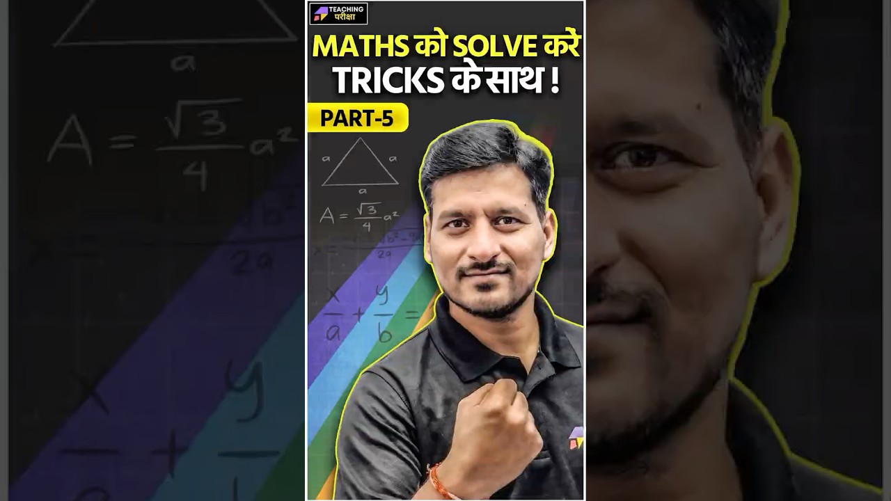 📢Maths को Solve करे Tricks के साथ Part 5 😍