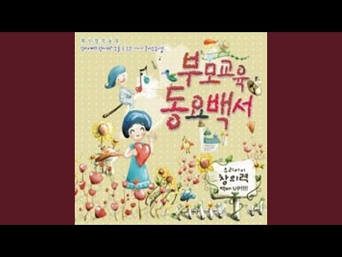 유아원송