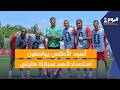 أسود الأطلس يواصلون استعداداتهم لمباراة هايتي
