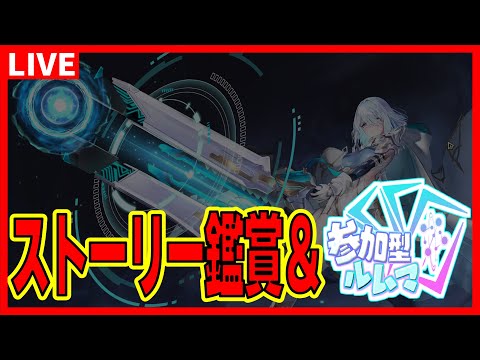 ストーリー鑑賞会ドライツェーン編→終わったらルムマとランク