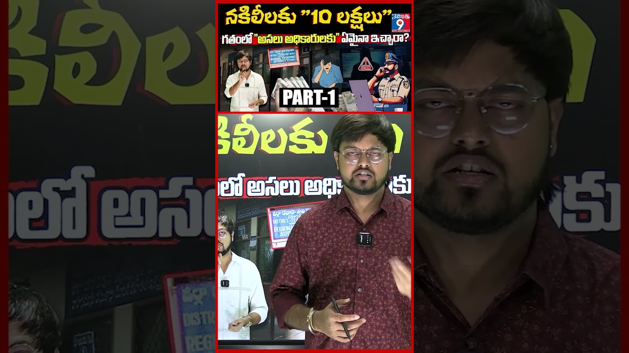 Fake ACB Officers Scam in Warangal PART-1  | ₹10.20 Lakh Fraud | Netidhathri Exclusive ||
