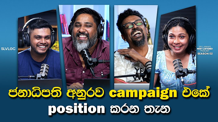 ජනාධිපති අනුරව campaign එකේ position කරන තැන