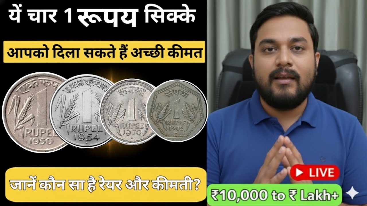 VALUE *100000/- | ₹1 EXTREMELY RARE COIN | ONE RUPEE RARE COIN | 