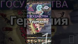 Случайные Факты 8 Mc_Myxa Hearts Of Iron 4 #Heartsofiron4 #Hoi4