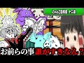 【にゃんこ大戦争】サボってたにゃんこ道検定に挑戦したけど嫌いな敵しかいなかった…【ゆっくり実況】