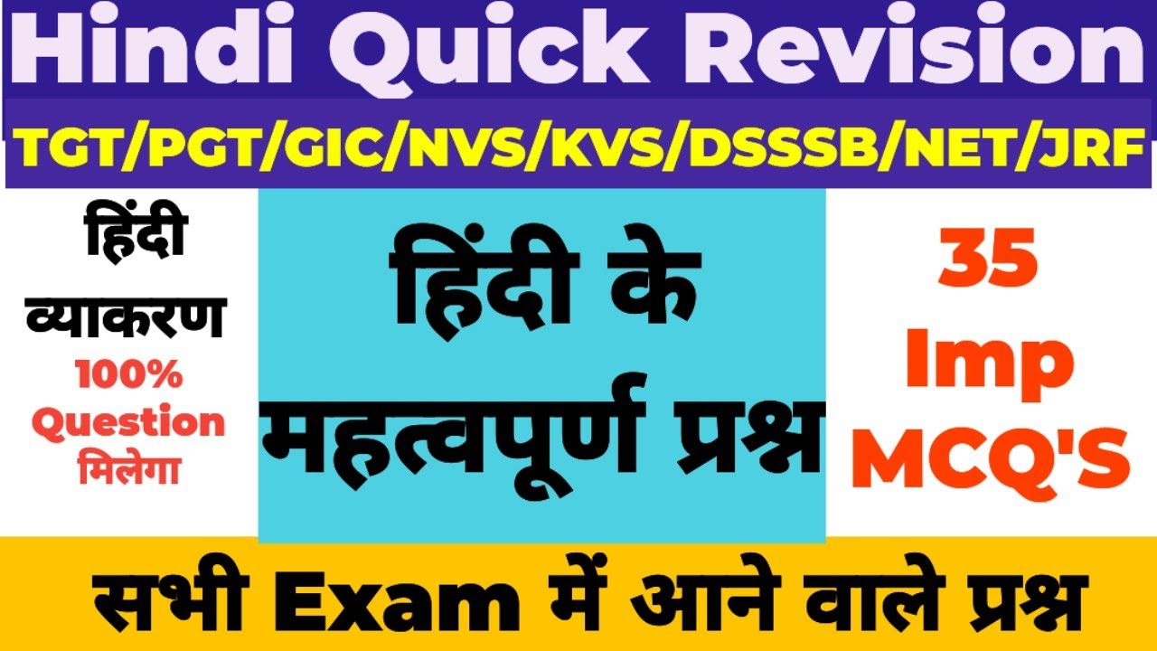 हिंदी के महत्वपूर्ण प्रश्न/Hindi Vyakaran/ important questions/ Imp MCQ'S 