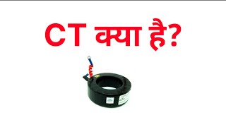 Current Transformer क्या है? 😱 | CT Working Explained Hindi