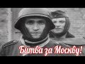 Битва за Москву: провал гитлеровского блицкрига , разгром немецкой армии под Москвой