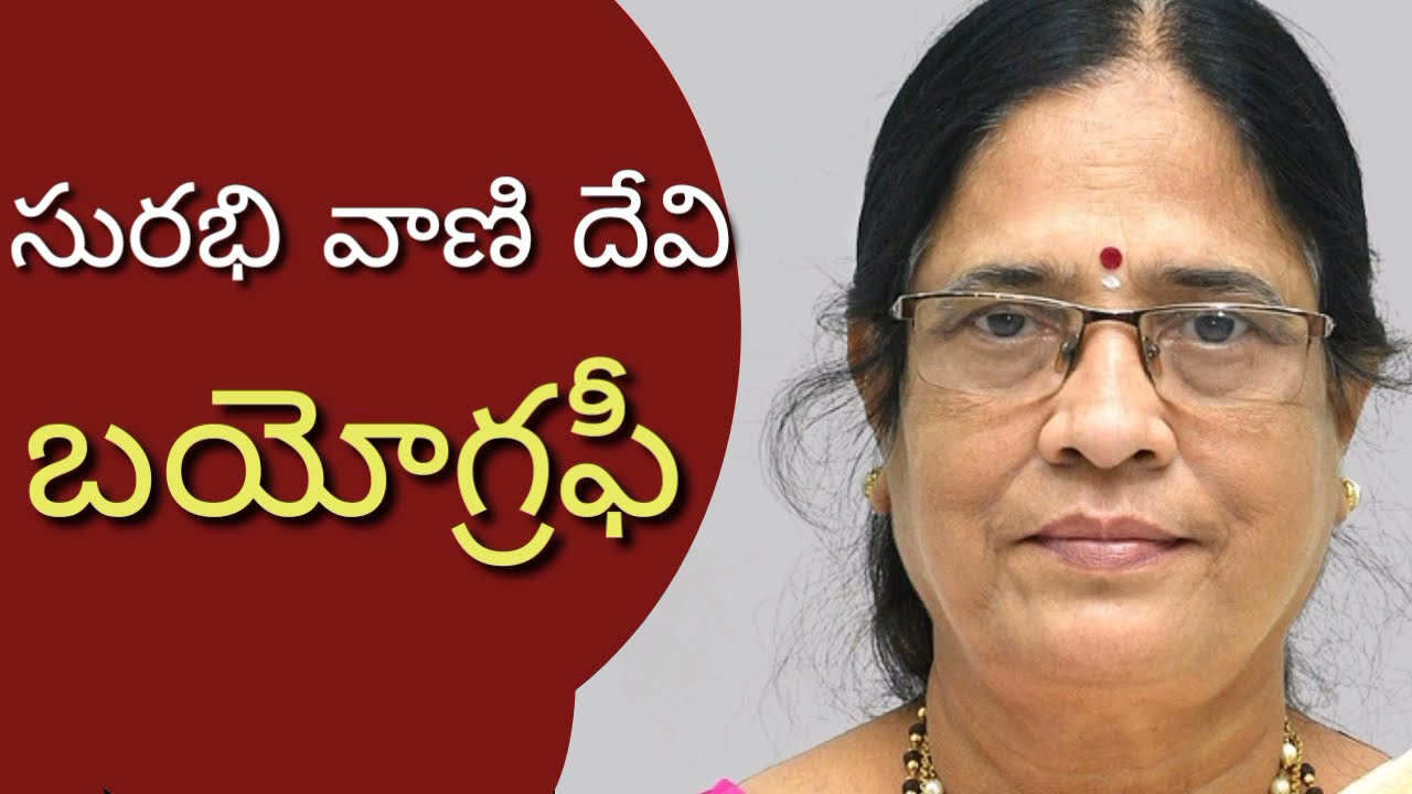 Surabhi Vani Devi Biography.. in telugu|Mlc|