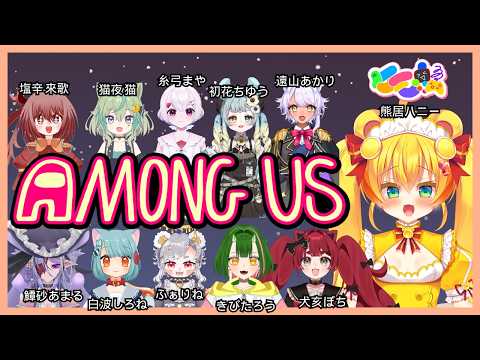 ドキドキ！ケモ鯖宇宙人狼配信！【メスガキ/Vtuber】#アモングアス　 #くまマ
