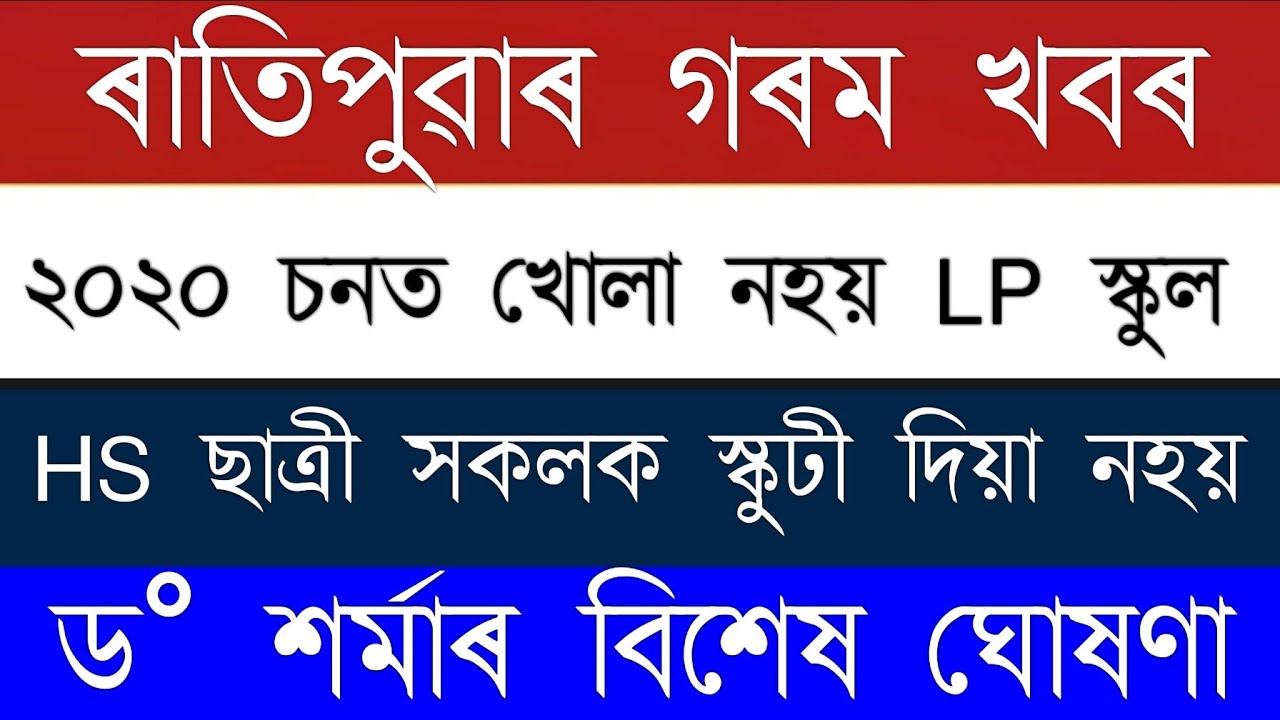 Primary School Would not Reopen in 2020 || HS Students Scooty Good News || Morning Important News ||