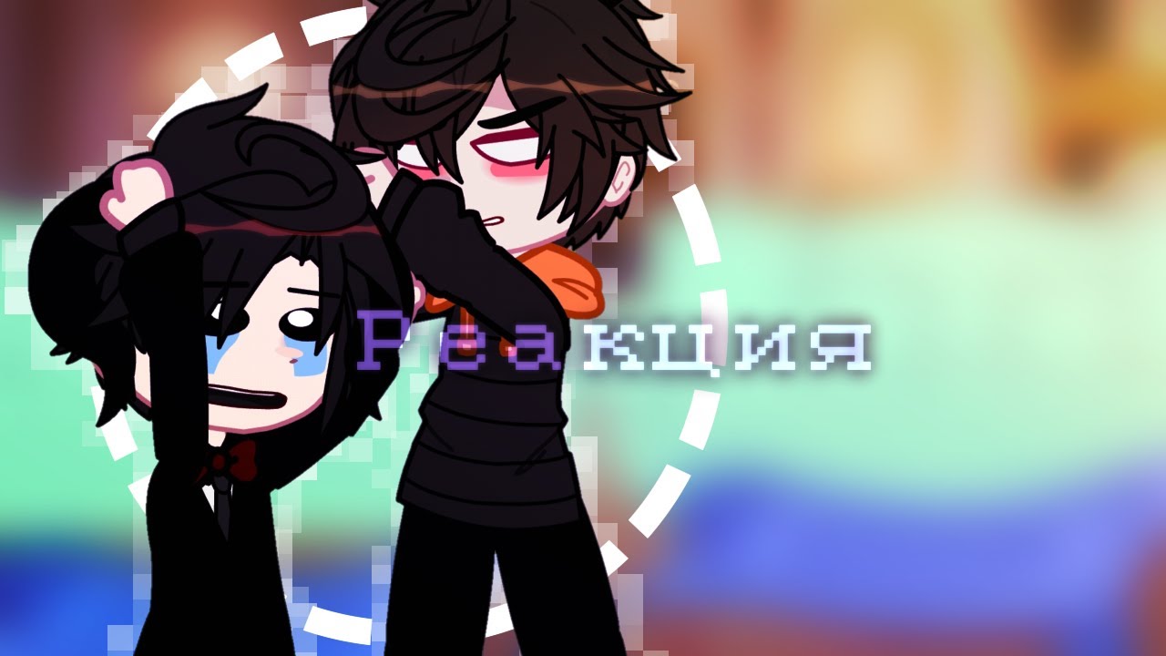 ×/Реакция персонажей YeosM на видео из тт 5/🍀 #yeosm ×