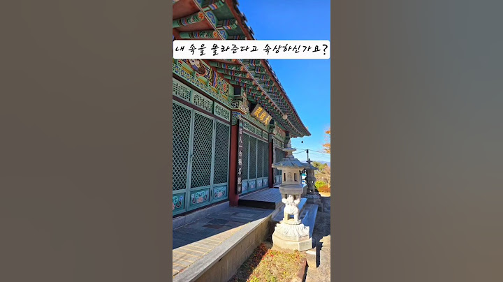 우암사 대웅전에서  #수영구 #망미동 #금련산 #석가모니불 #문수보살 #보현보살