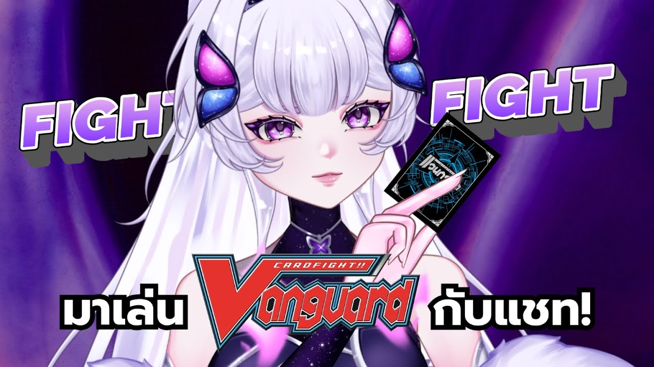 【VANGUARD】มาท้าดวลแชท ดาหน้ากันเข้ามา!