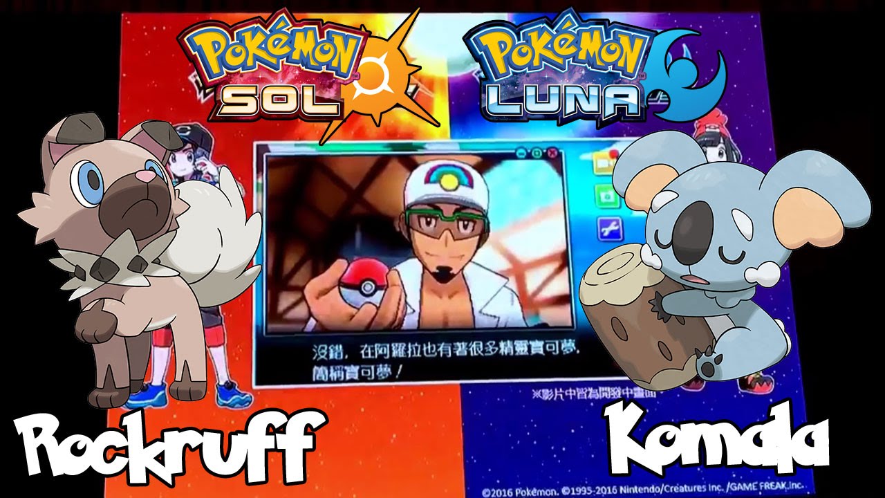ROCKRUFF Y KOMALA CONFIRMADOS CON GAMEPLAY!!! Pokémon