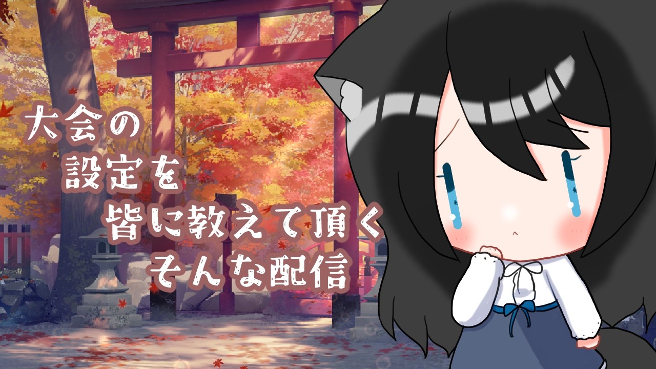 【雀魂】大会の方法確認【女性Vtuber】