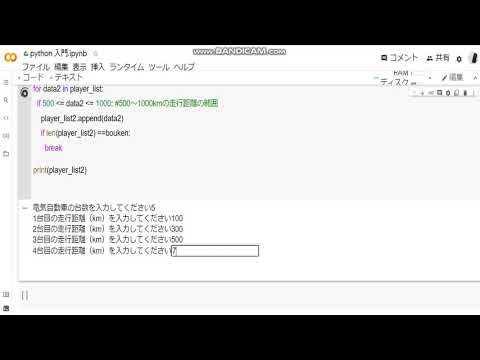 指定した範囲の走行距離を抽出するプログラム（python）