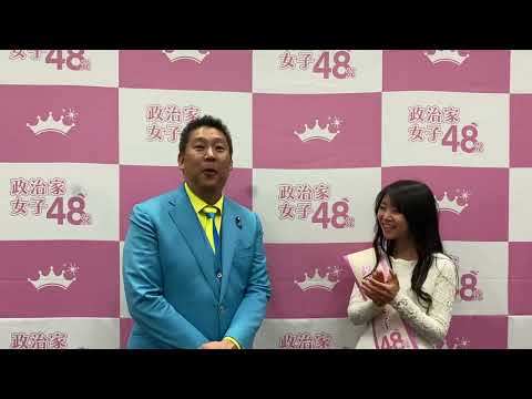 政治家女子48党【青梅市】担当　熊本あい