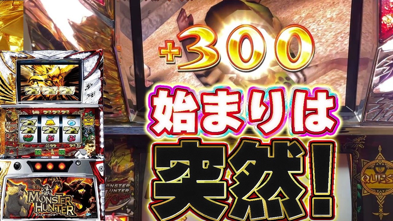 【初代モンハン】始まりは突然に！