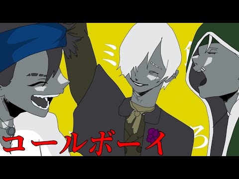 【替え歌】第五人格でコールボーイ 【identityV】