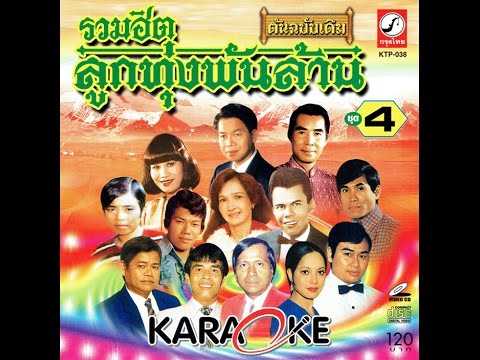 เมารัก  ศิลปิน ดำ แดนสุพรรณ Official MV & Karaoke