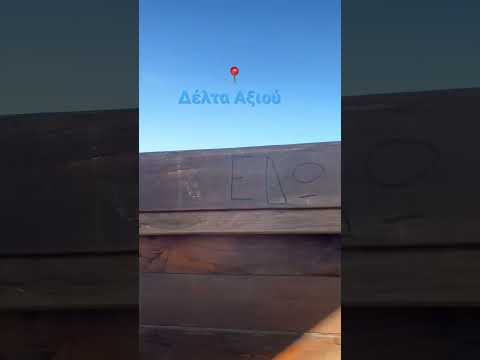 Μόλις 20 λεπτά