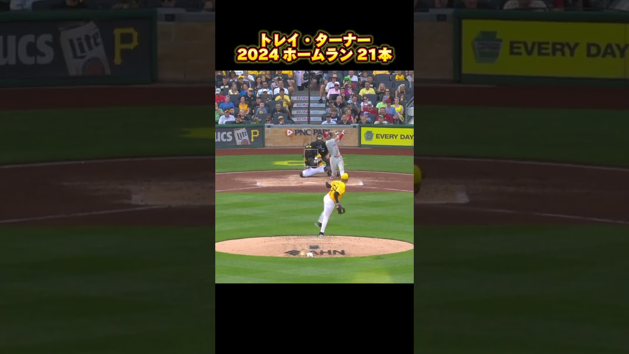 MLB ホームラン集】トレイ・ターナー Trea Turner 2024 Homerun Clips