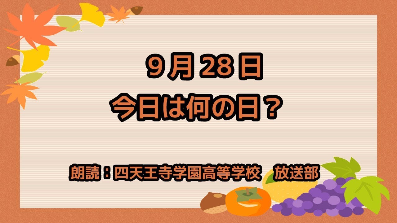 9月28日は パソコン記念日 Youtube 9月28日は パソコン記念日 Youtube