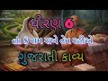 Std 6 gujarati ch 8 ram rakhe tem rahiye kavya