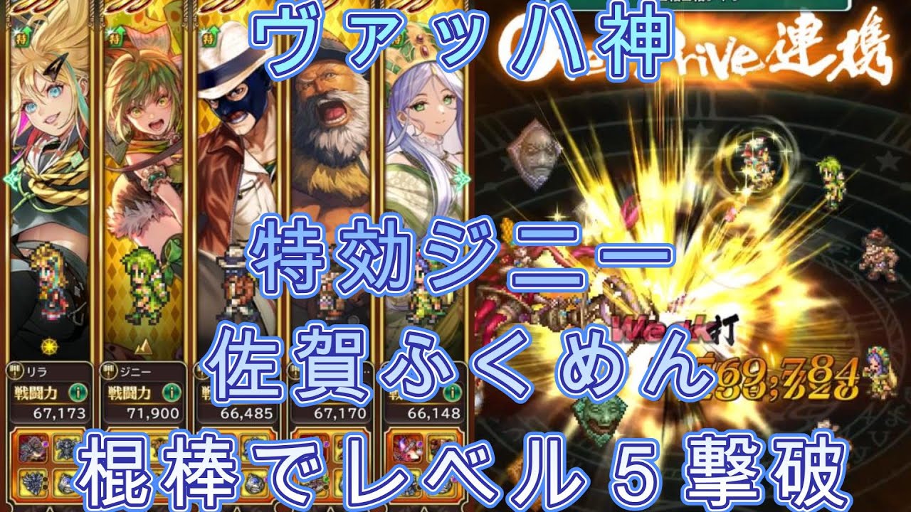 【ロマサガRS】棍棒で幻闘場ヴァッハ神と5つの仮面を