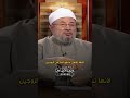 شاهد معنى المودة يوسف القرضاوي الشيخ يوسف القرضاوي القرضاوي القرضاوي رحمه الله