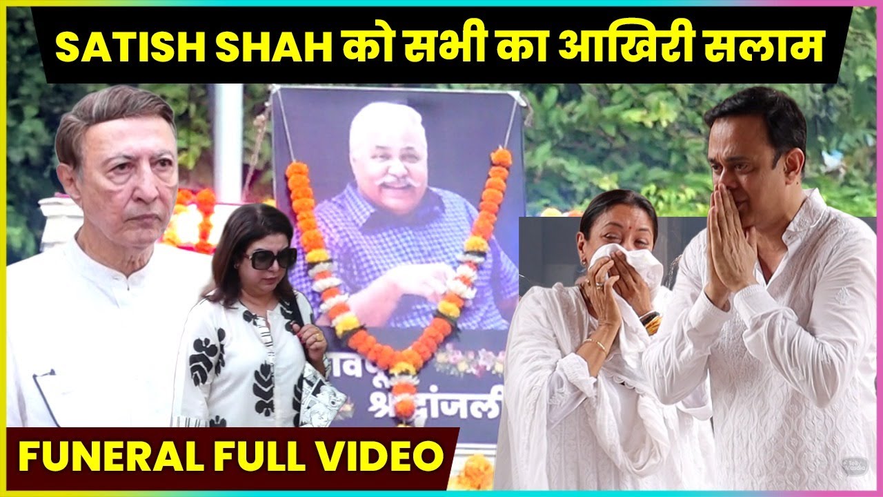 Satish Shah Final Goodbye | Final Rites Full Video | Rupali Crying, Sarabhai Vs Sarabhai
